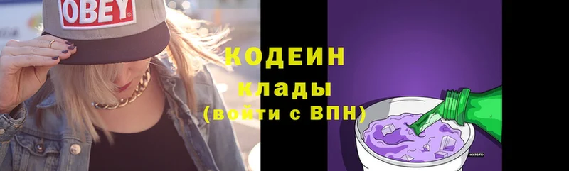 Кодеин Purple Drank  Армавир 